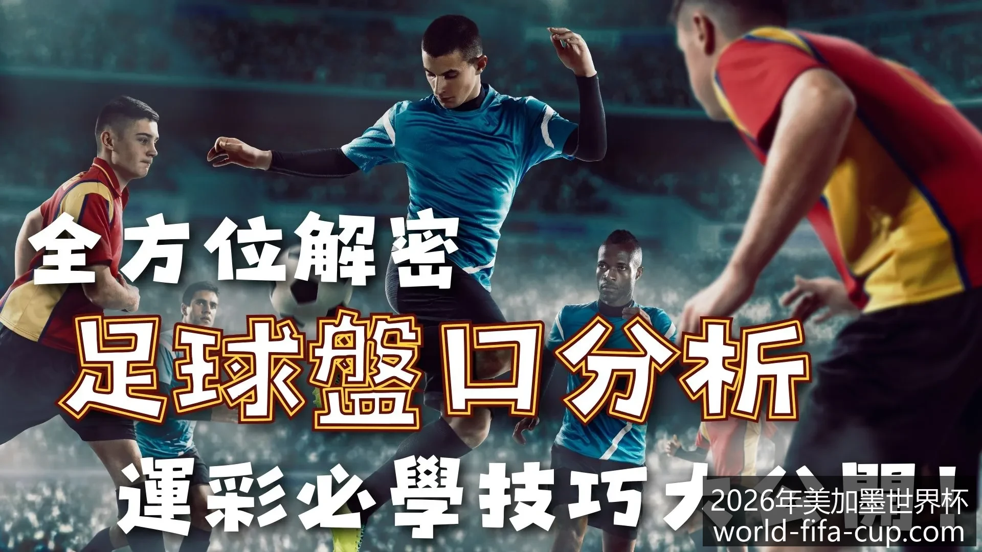 梅西助攻,阿根廷逆转,巴西,2026年美加墨世界杯官网,世界杯购票,世界杯赛事攻略,2026世界杯球队,体育赛事直播